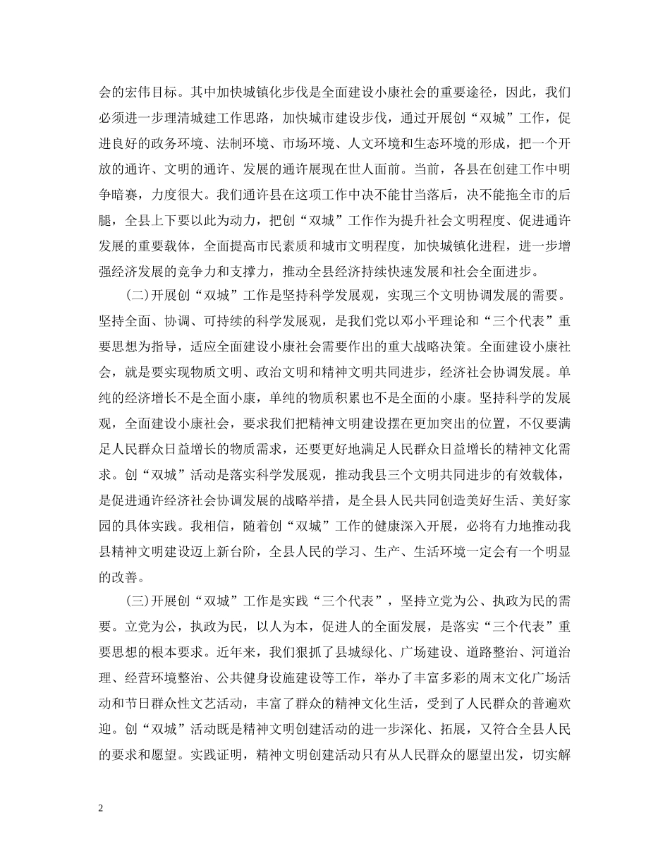 全县创建文明卫生工作情况五篇_第2页