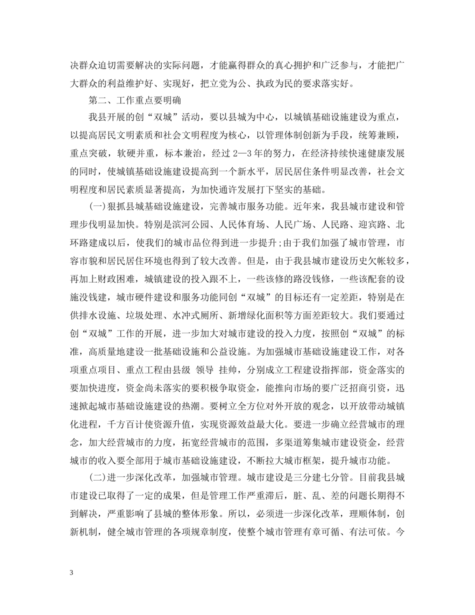 全县创建文明卫生工作情况五篇_第3页