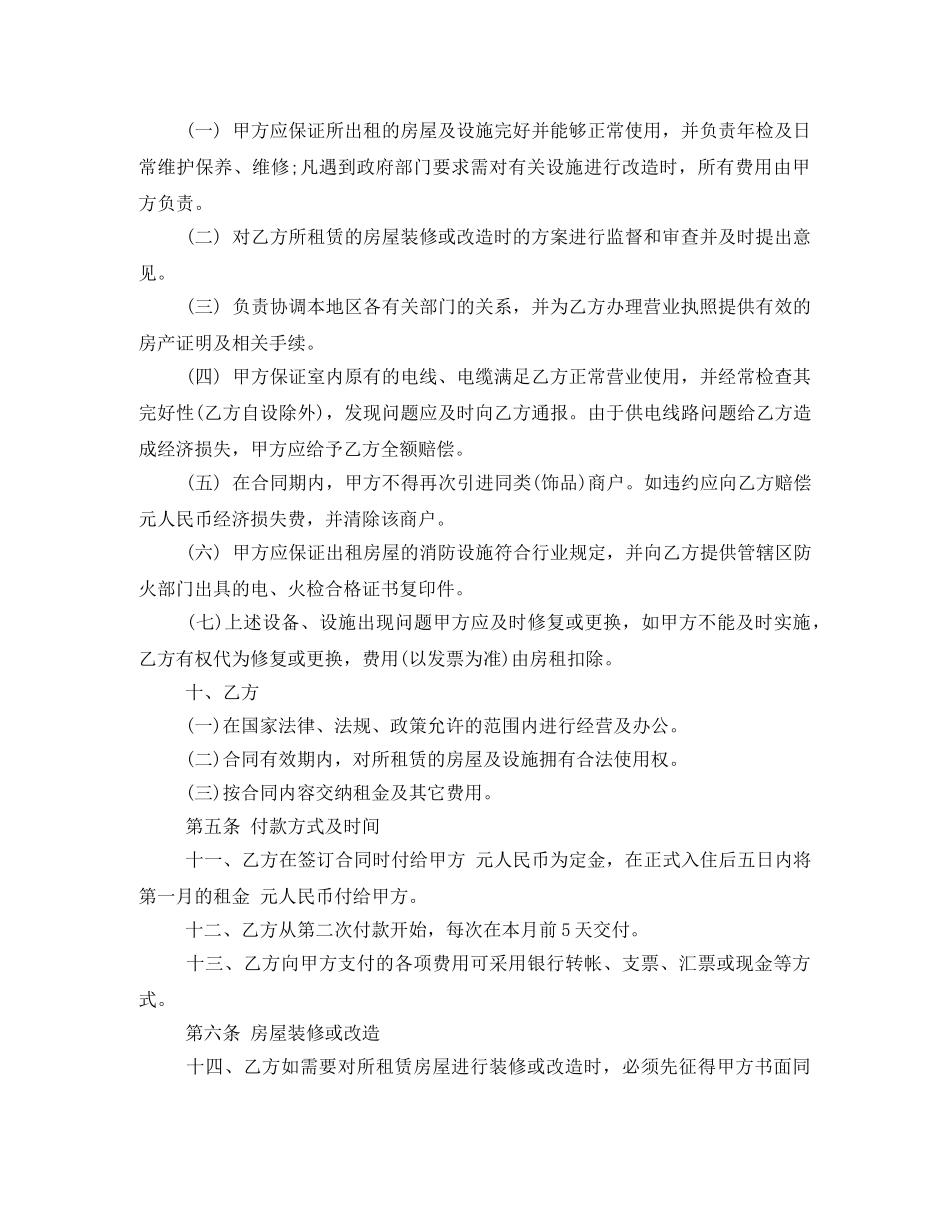 商铺写字楼租赁合同范文 _第2页