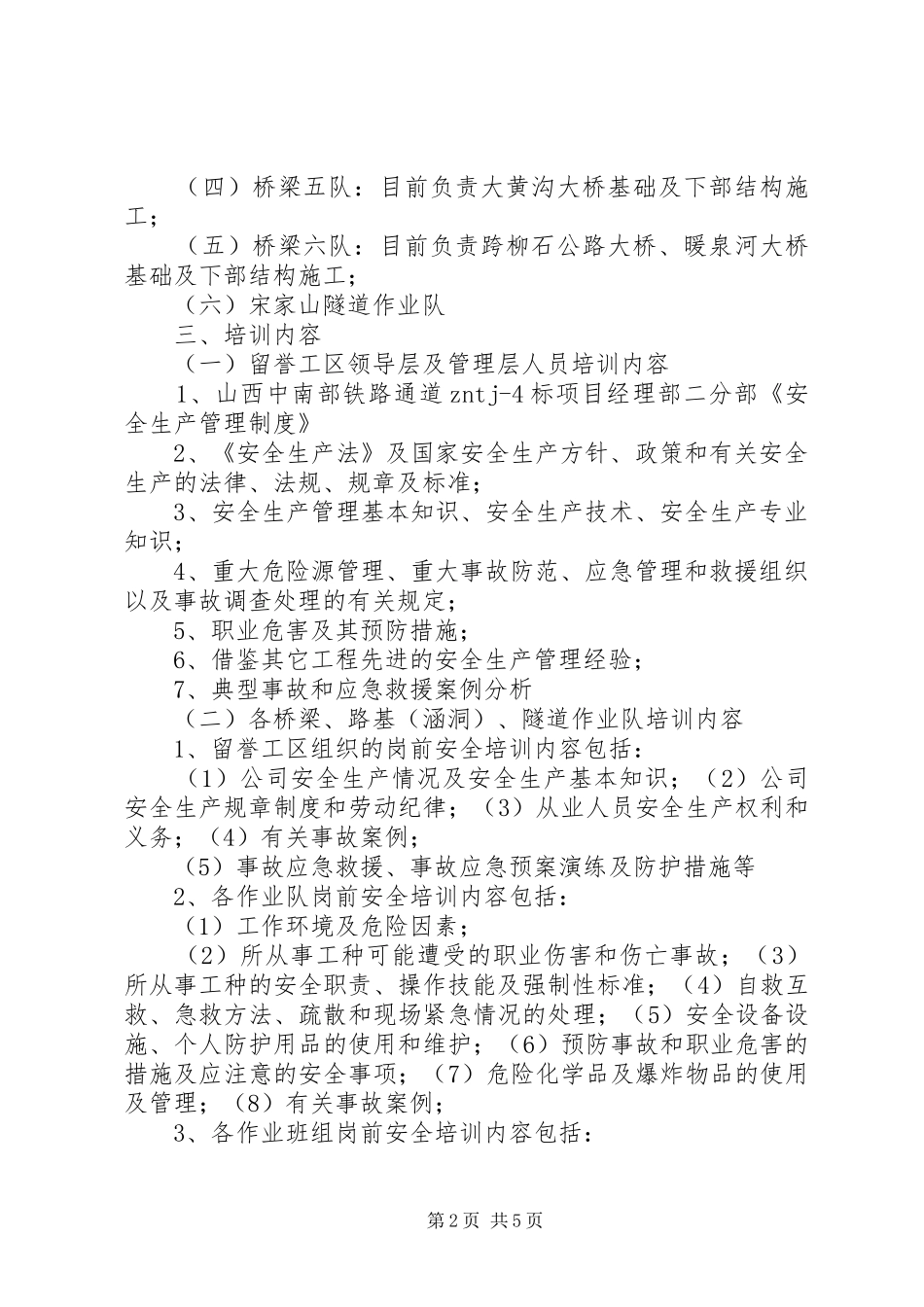 三级安全教育培训工作总结报告5篇 _第2页