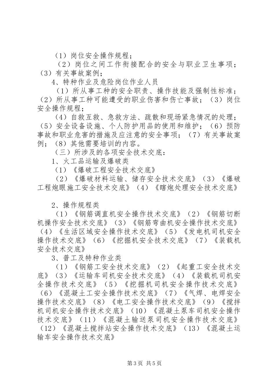 三级安全教育培训工作总结报告5篇 _第3页
