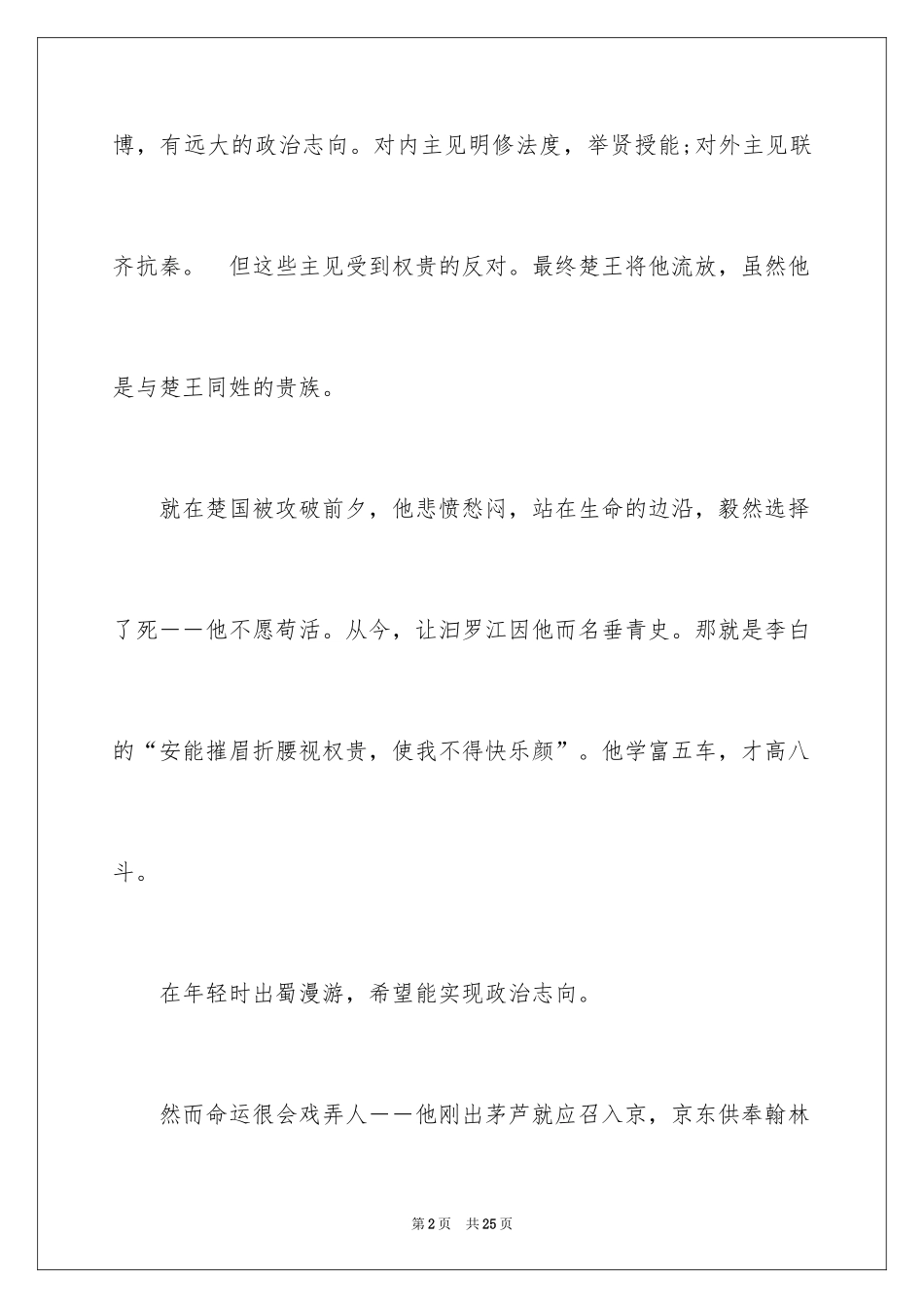 2024中华魂演讲稿_740_第2页