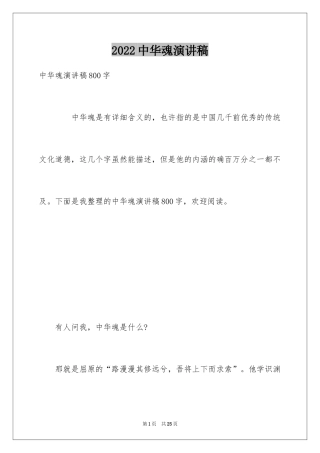 2024中华魂演讲稿_740