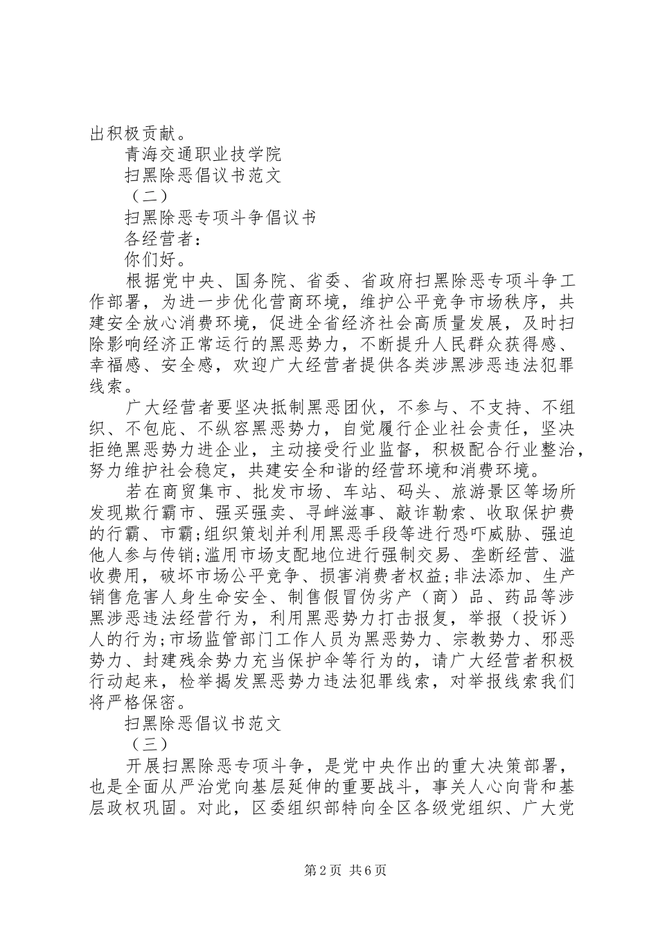 扫黑除恶倡议书范本_第2页