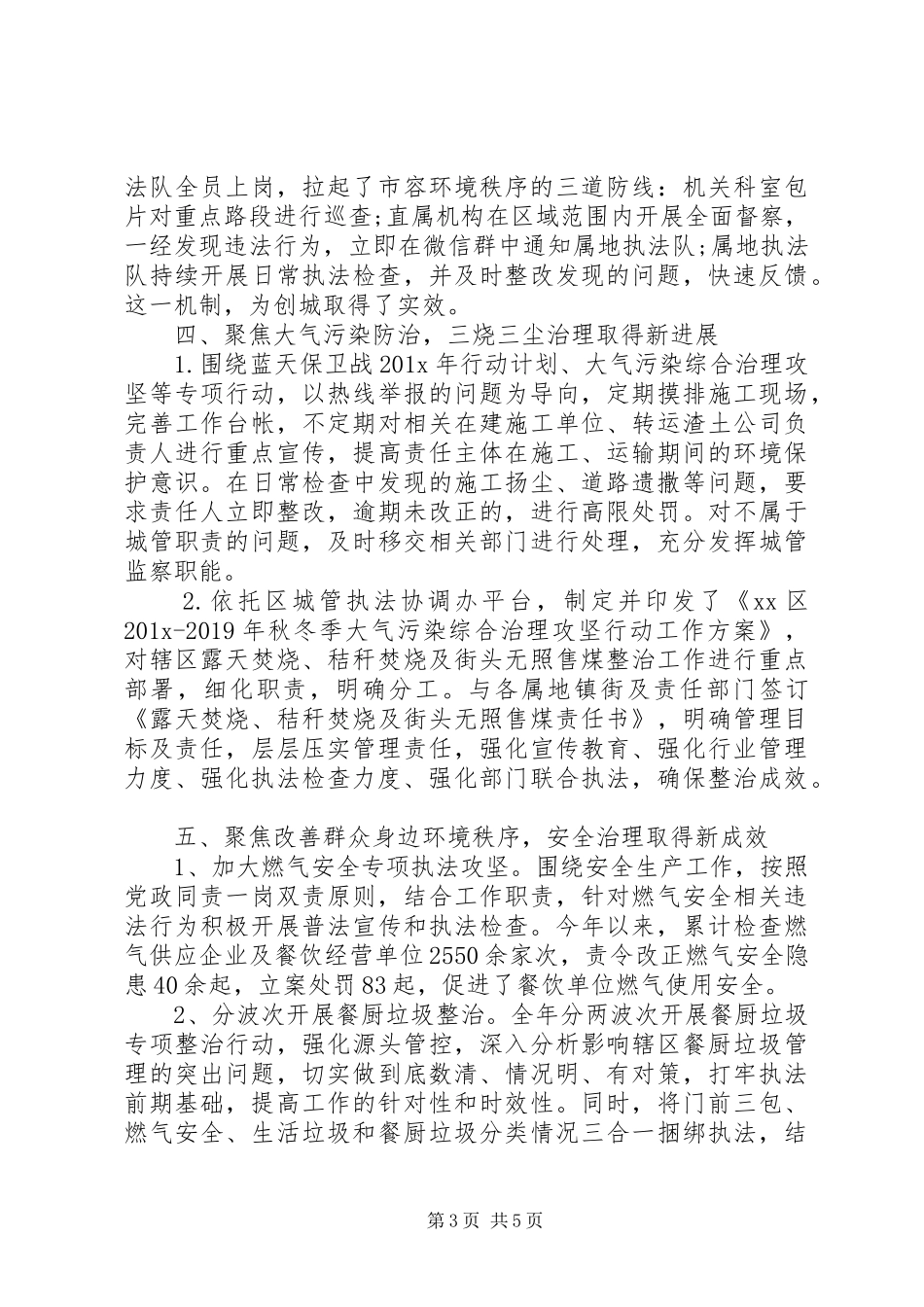 区城管执法监察局202X年工作总结范文_第3页