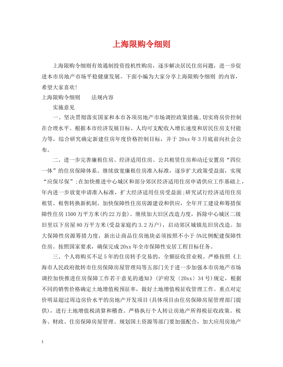 上海限购令细则_第1页