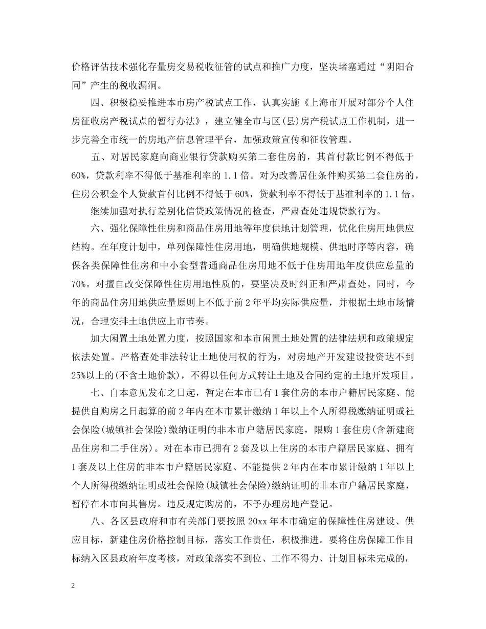 上海限购令细则_第2页