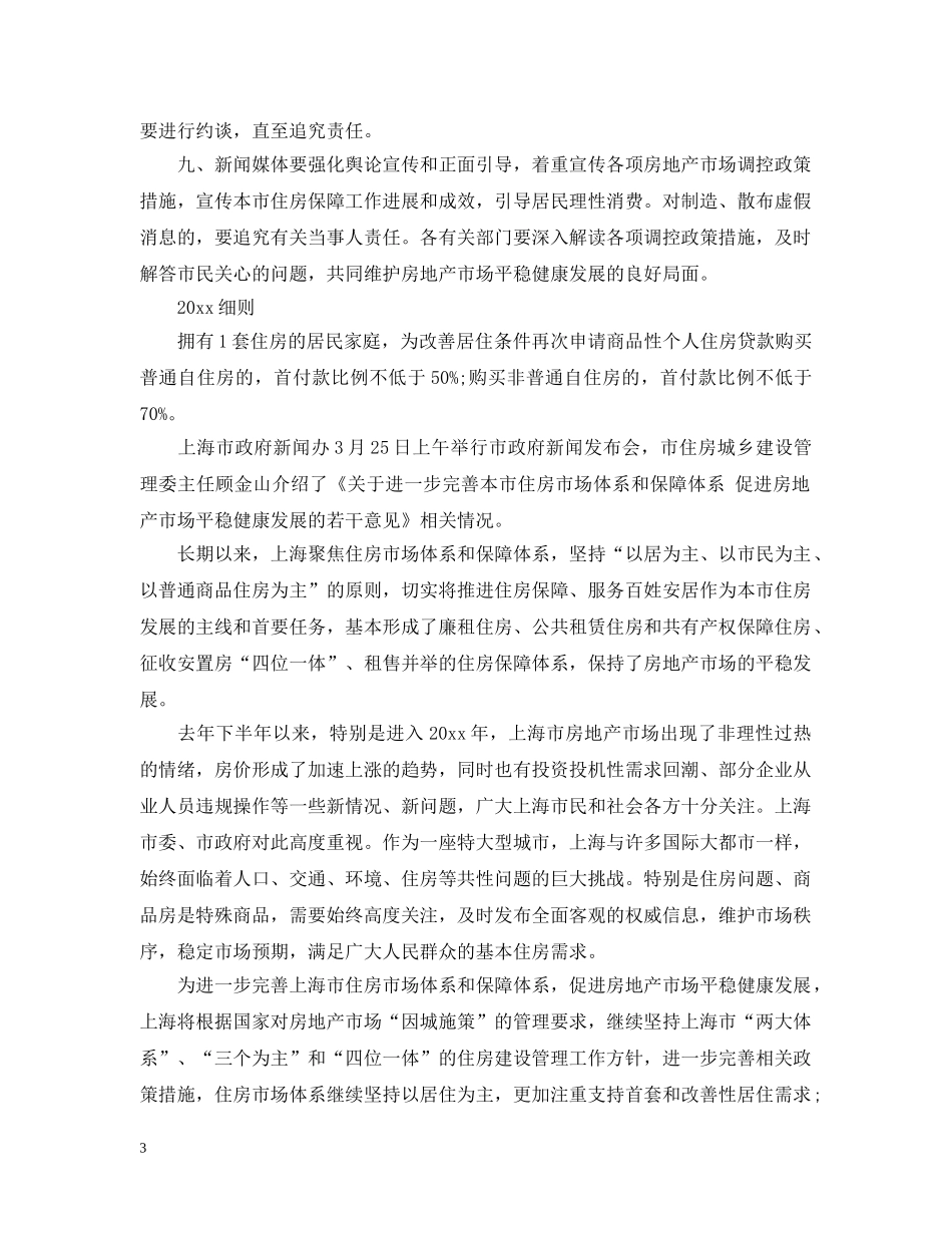 上海限购令细则_第3页