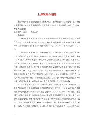 上海限购令细则