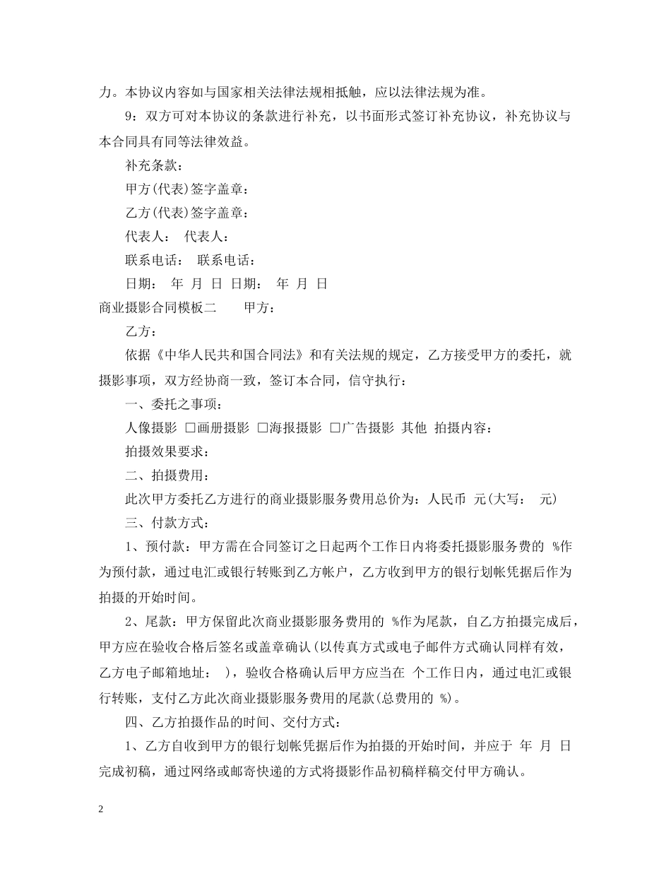 商业摄影合同模板3篇 _第2页