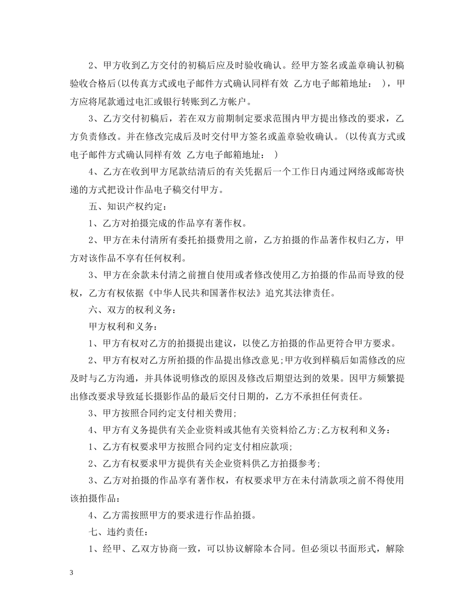 商业摄影合同模板3篇 _第3页