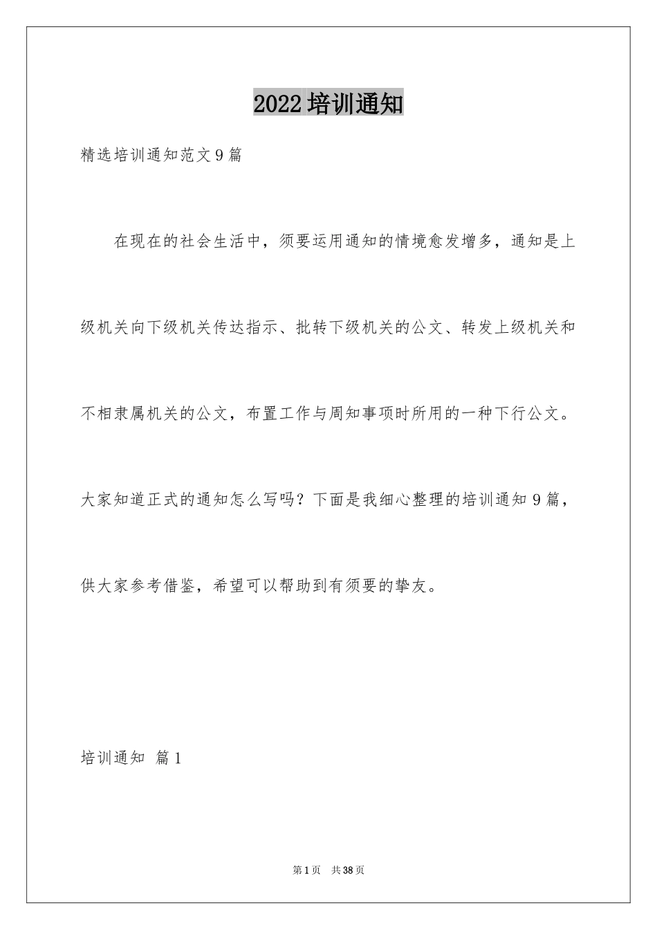 2024培训通知_65_第1页