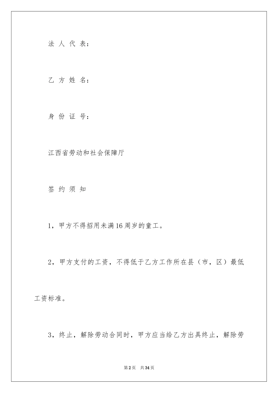 2024劳动合同_1360_第2页