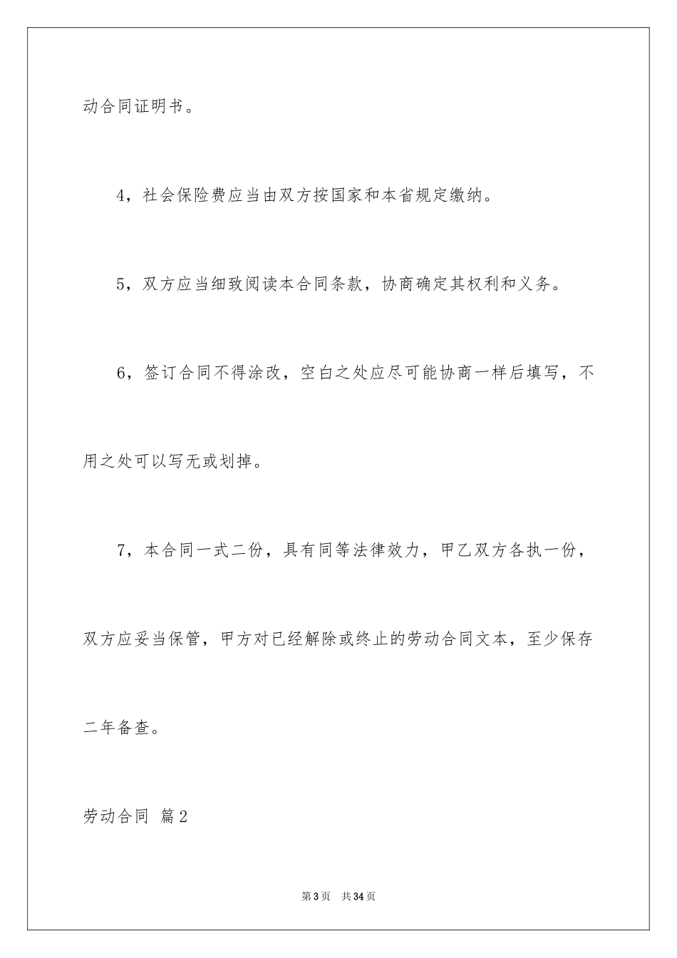 2024劳动合同_1360_第3页