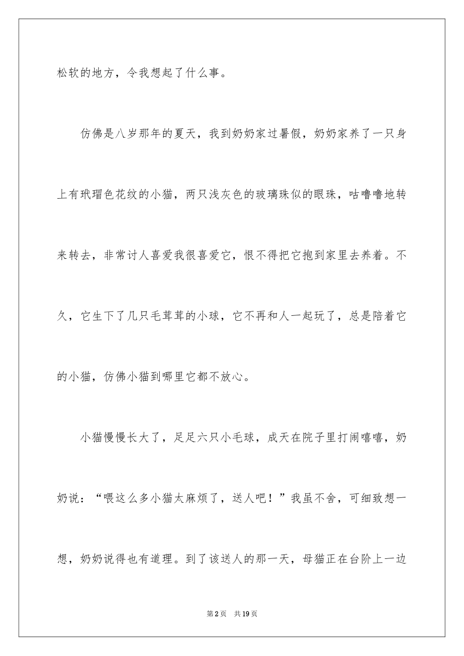 2024动物的情感作文_44_第2页