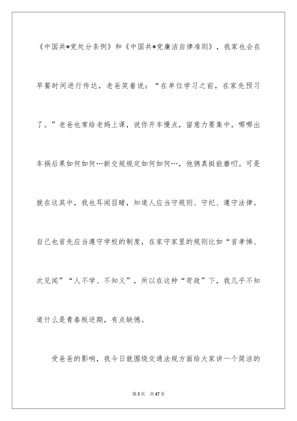 2024中华魂演讲稿_518_第3页