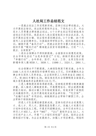 人社局工作总结范文 