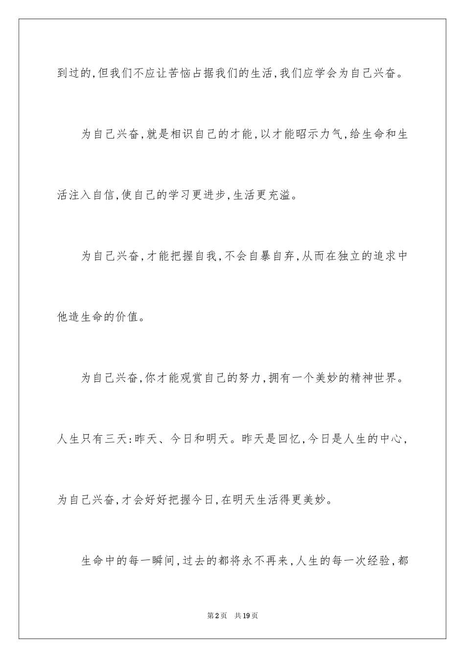 2024中考优秀作文400字_4_第2页