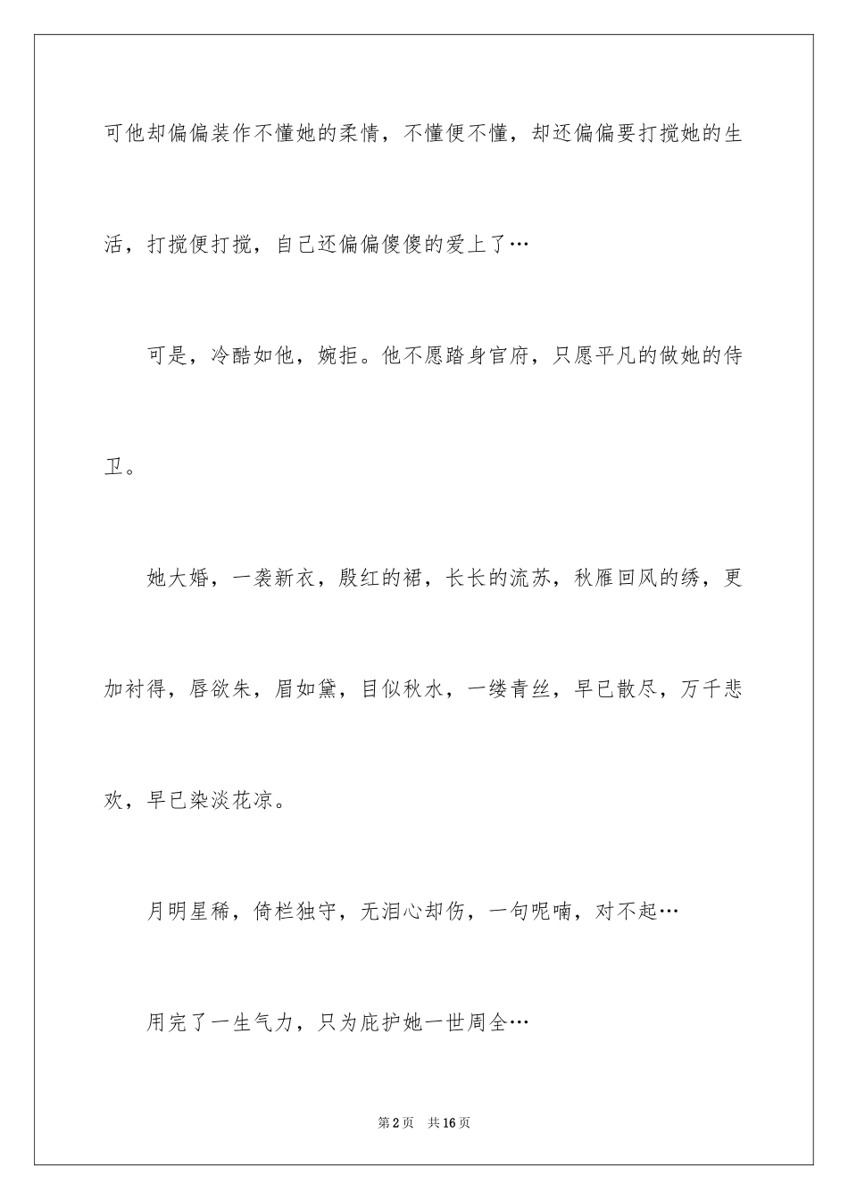 2024初二作文300字_9_第2页