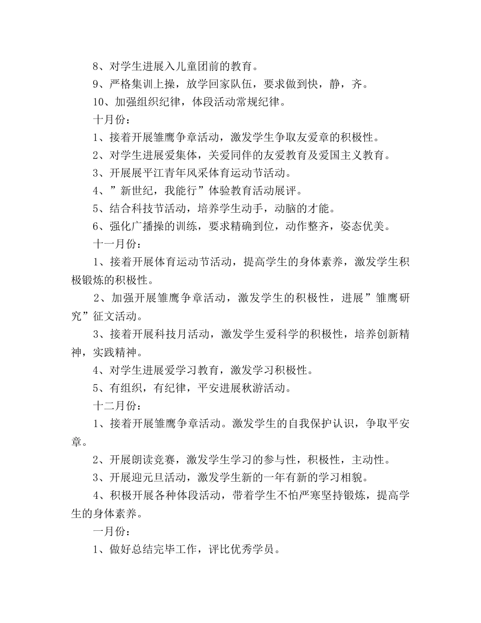 小学新学期班级工作参考计划 (2) _第2页