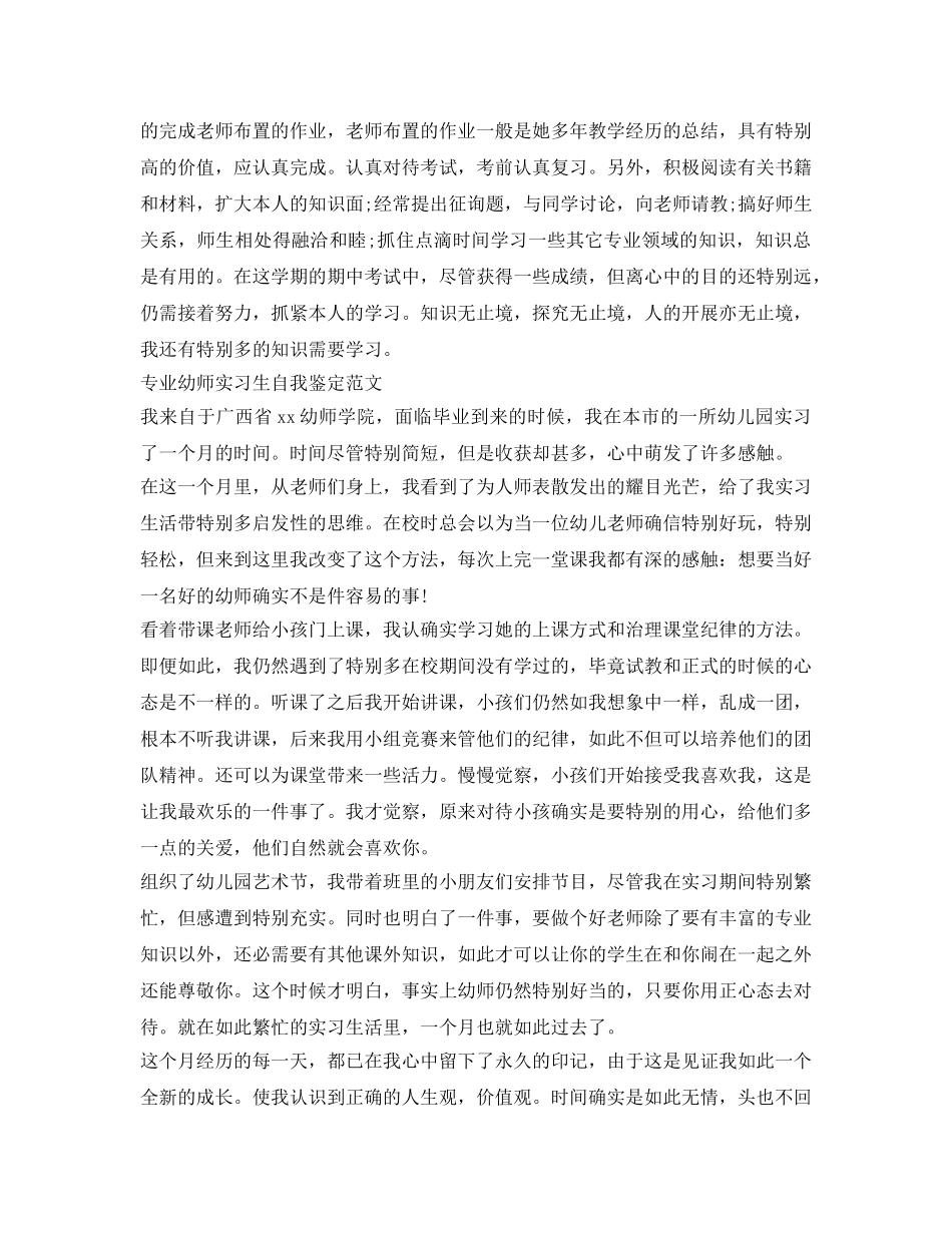 幼师实习生自我鉴定参考三篇 _第2页