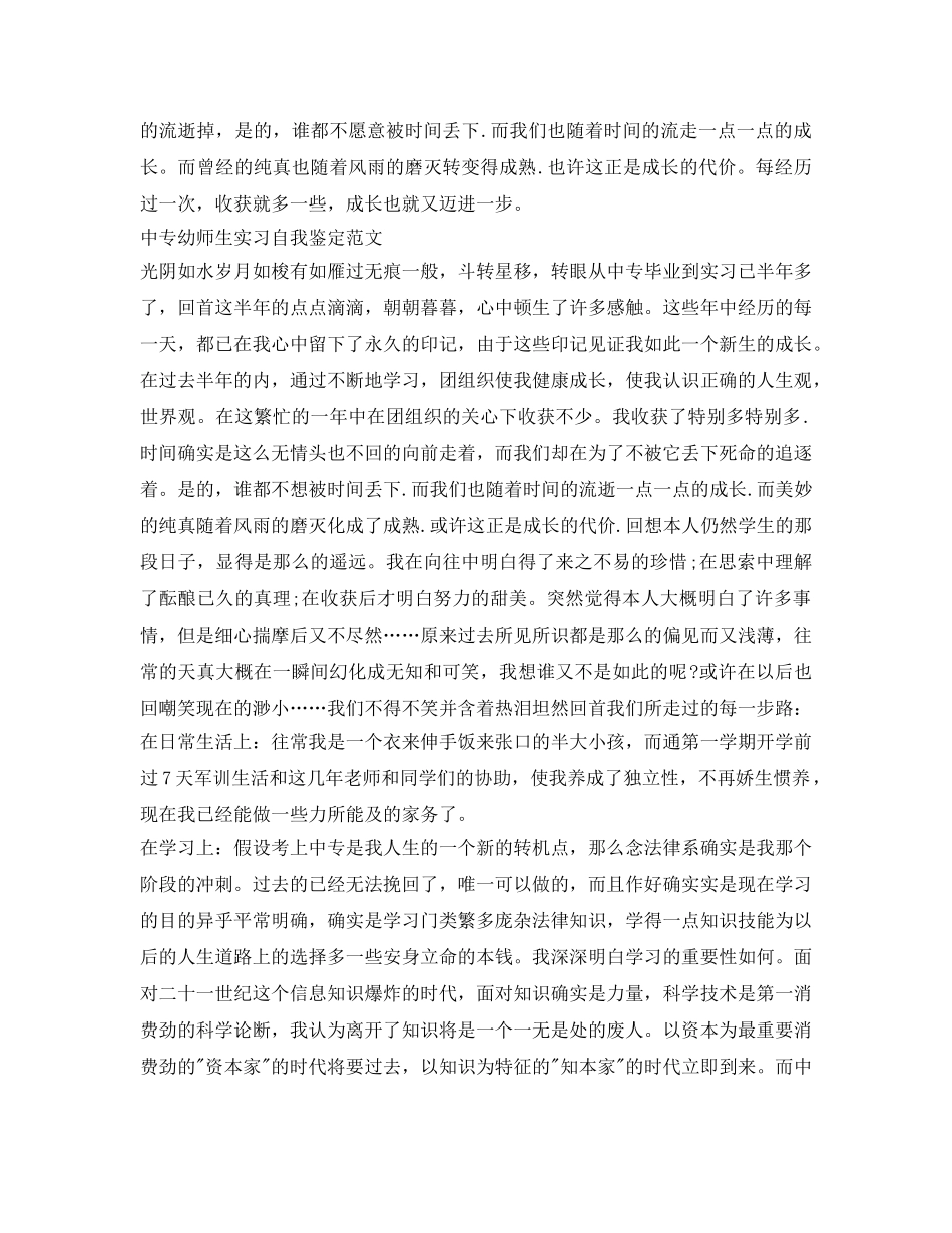 幼师实习生自我鉴定参考三篇 _第3页