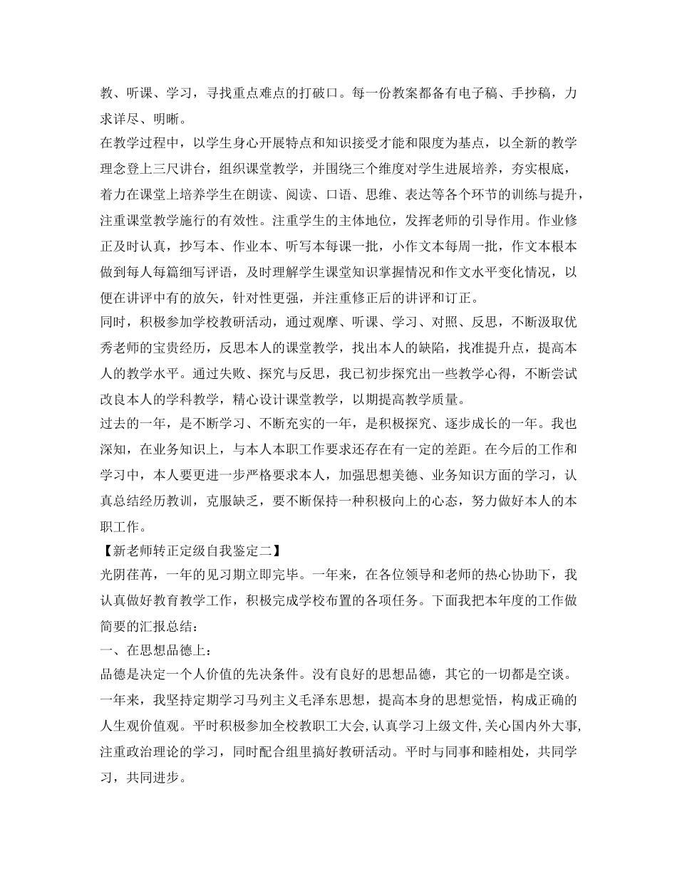 新教师转正定级自我鉴定参考模板 _第2页