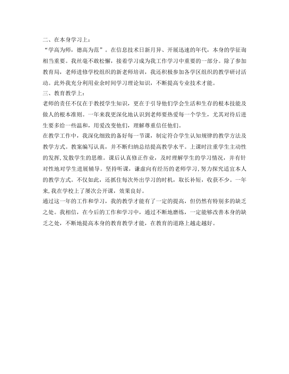 新教师转正定级自我鉴定参考模板 _第3页