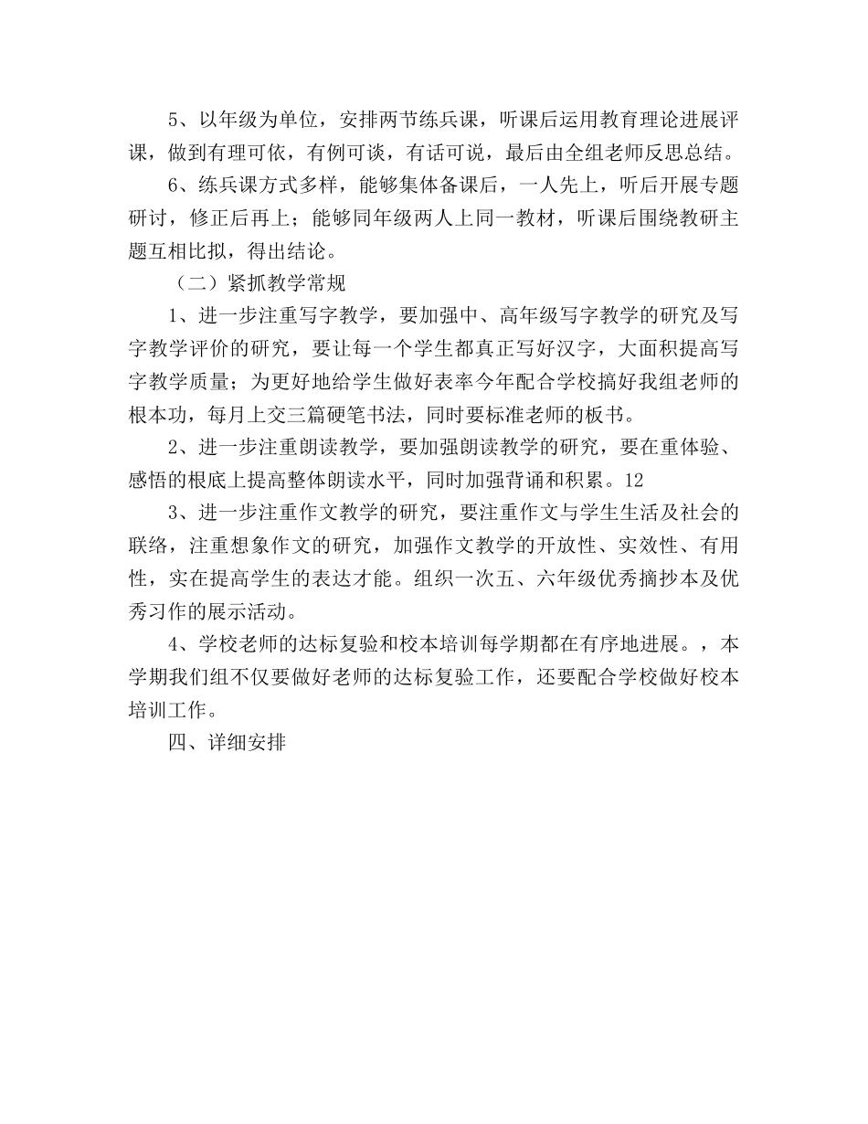 小学语文教研工作参考计划范文2 _第2页