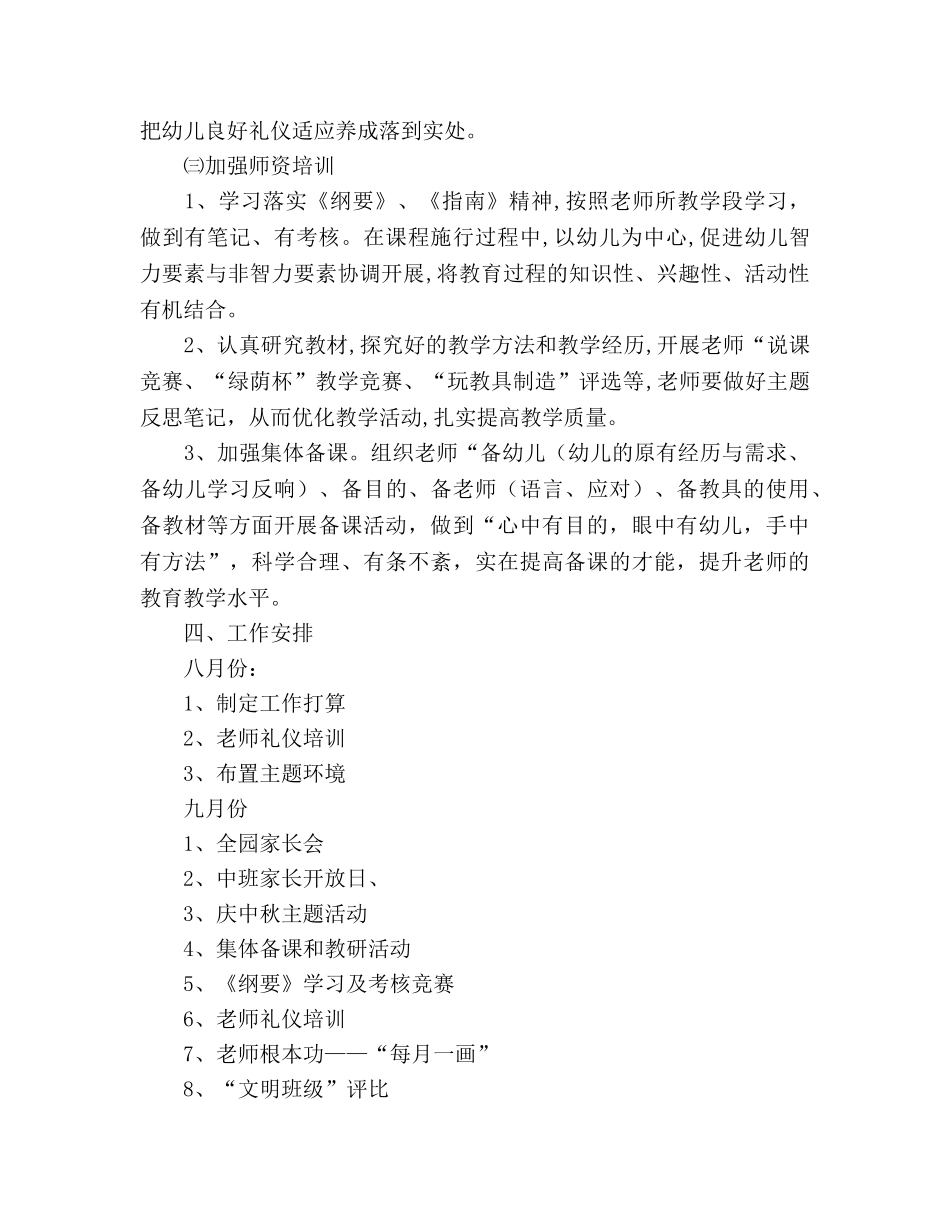 幼儿园第一学期教育教学工作参考计划 _第2页