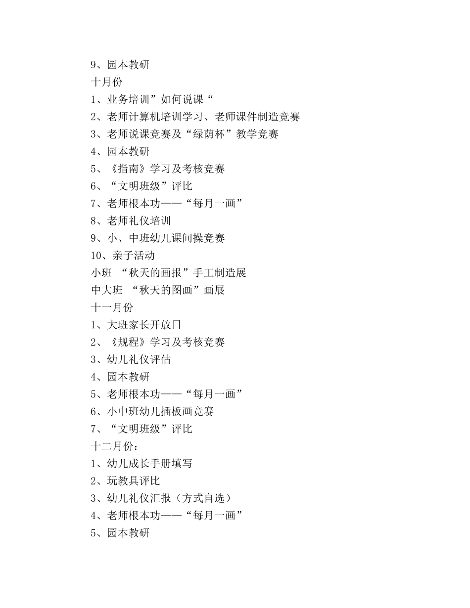 幼儿园第一学期教育教学工作参考计划 _第3页