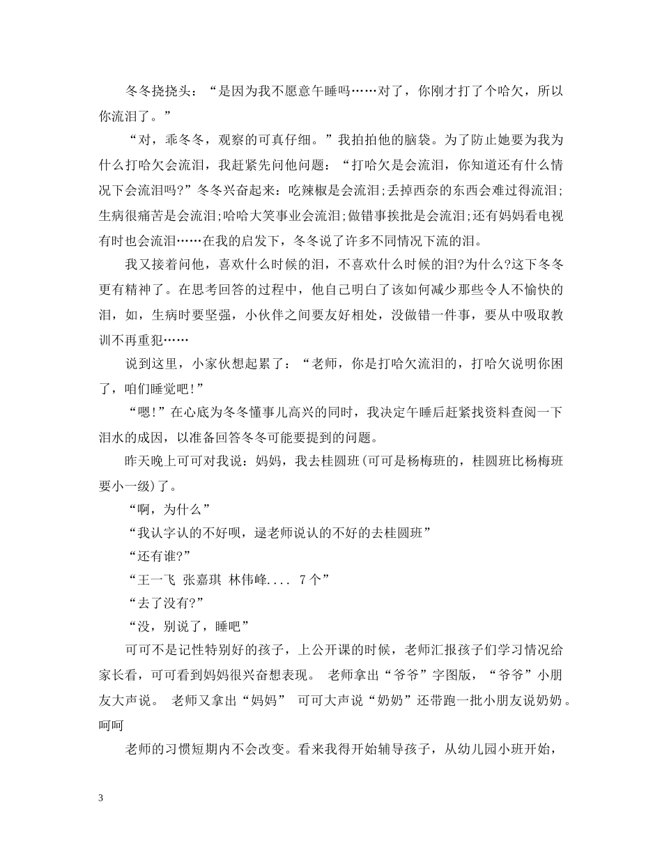 有关幼儿园保育员心得体会范文 _第3页