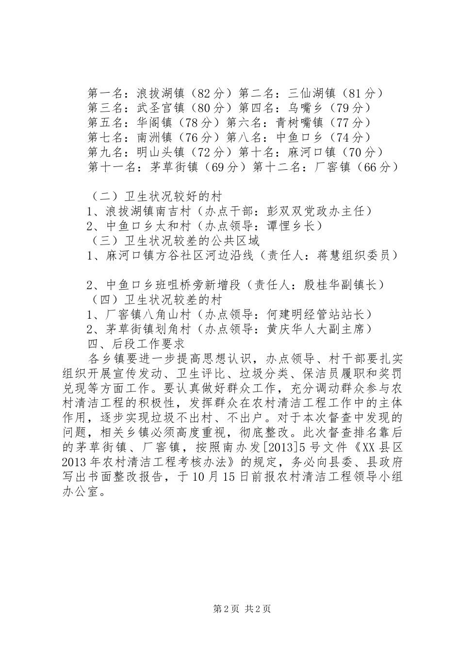全县农村清洁工程工作总结 _第2页