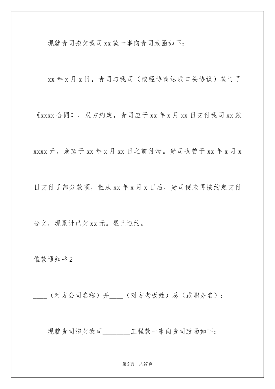 2024催款通知书_9_第2页