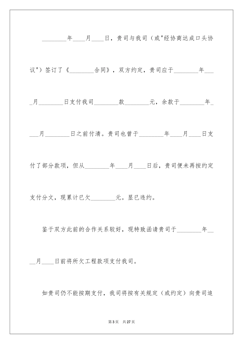 2024催款通知书_9_第3页