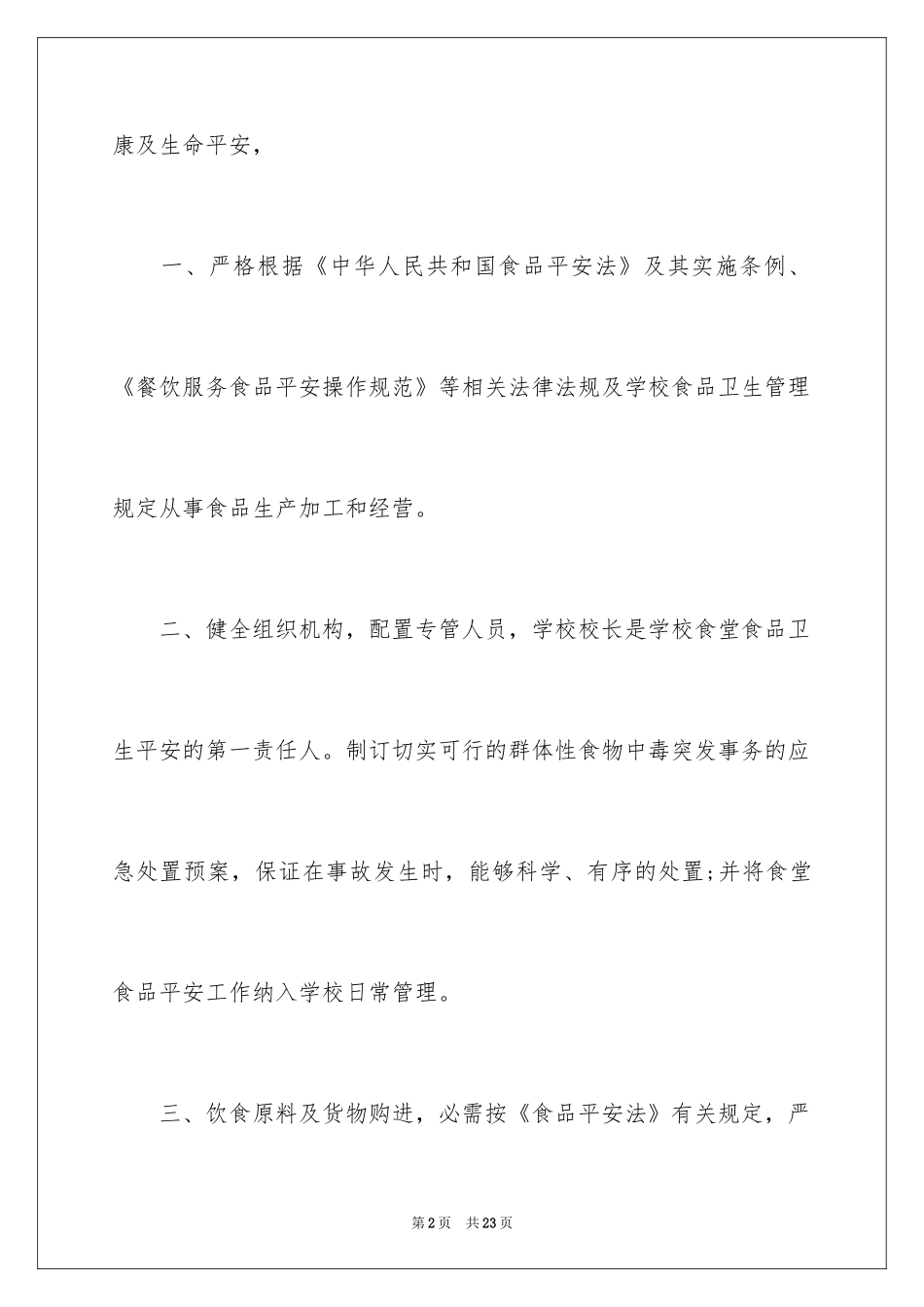 2024学校食品安全承诺书_2_第2页