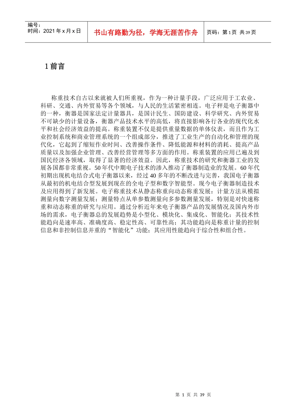 数字式电子秤_第1页