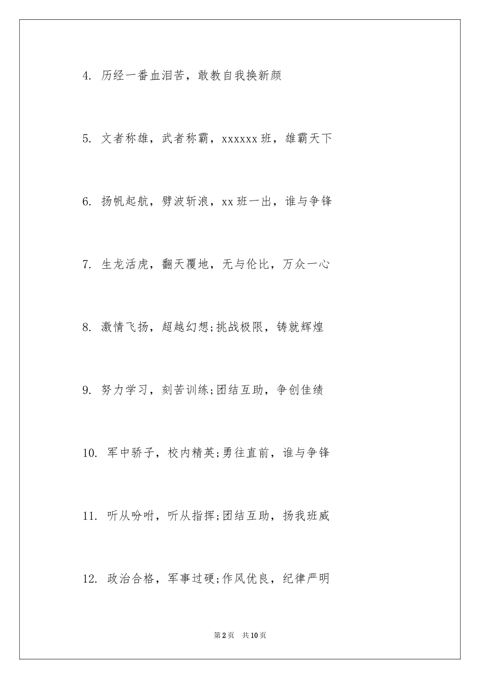 2024军训口号,军训口号_第2页