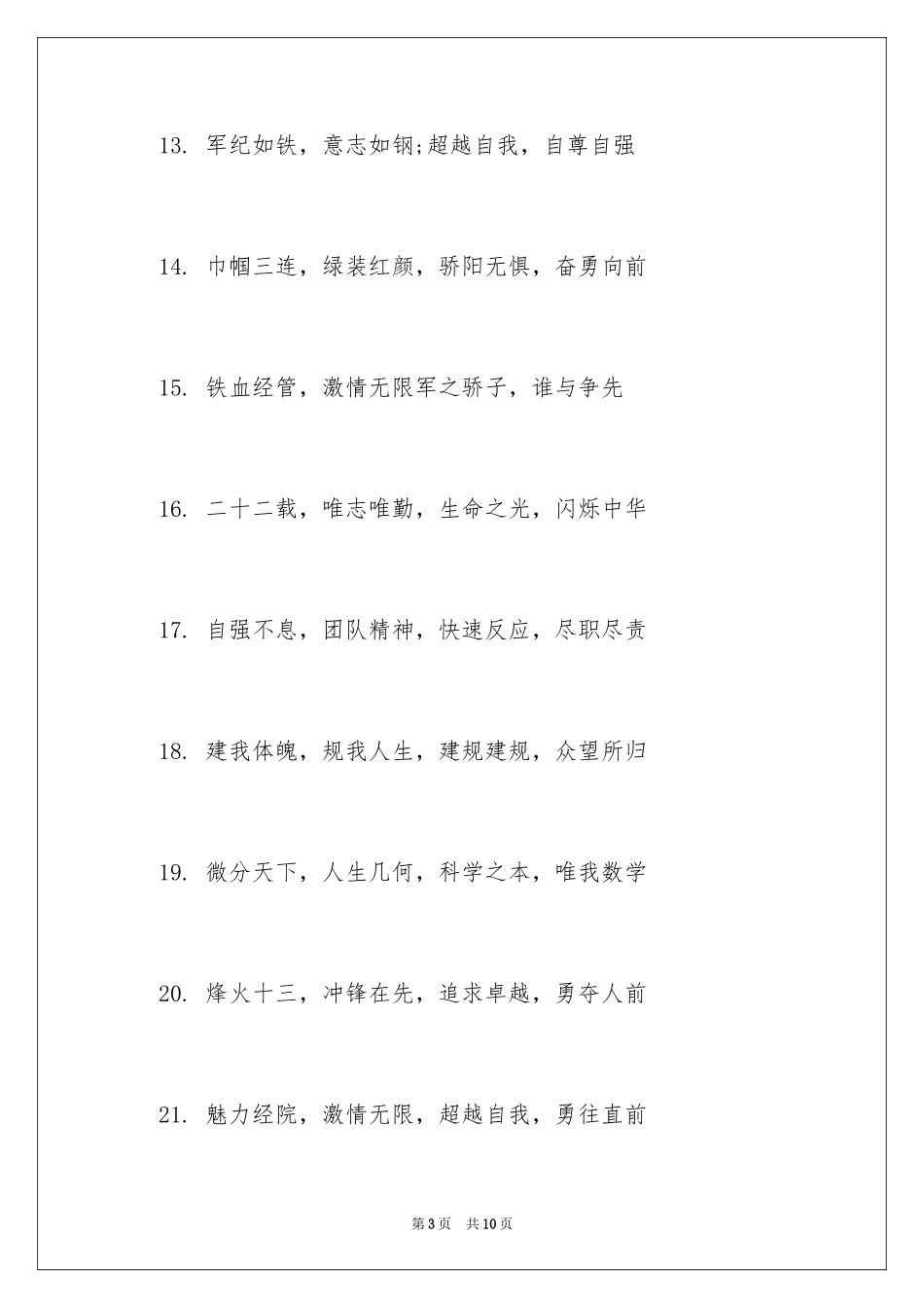 2024军训口号,军训口号_第3页