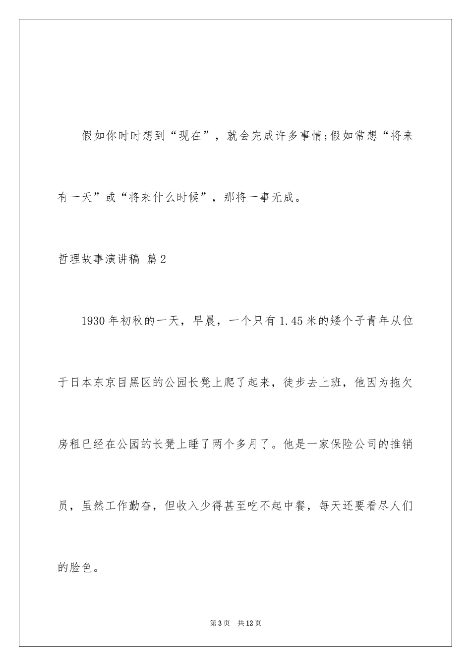 2024哲理故事演讲稿_17_第3页