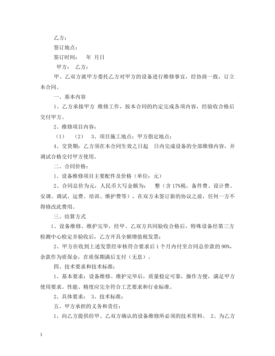 设备维修合同书 (2) _第3页