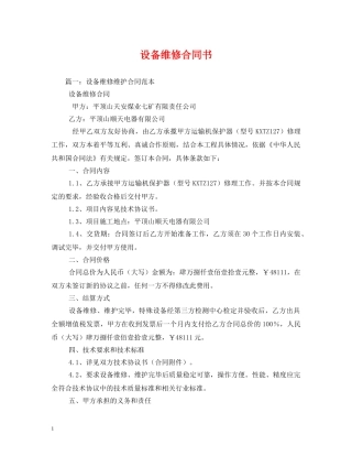 设备维修合同书 (2) 
