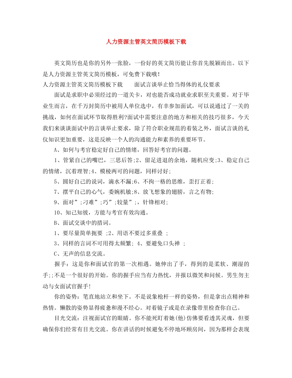 人力资源主管英文简历模板下载_第1页