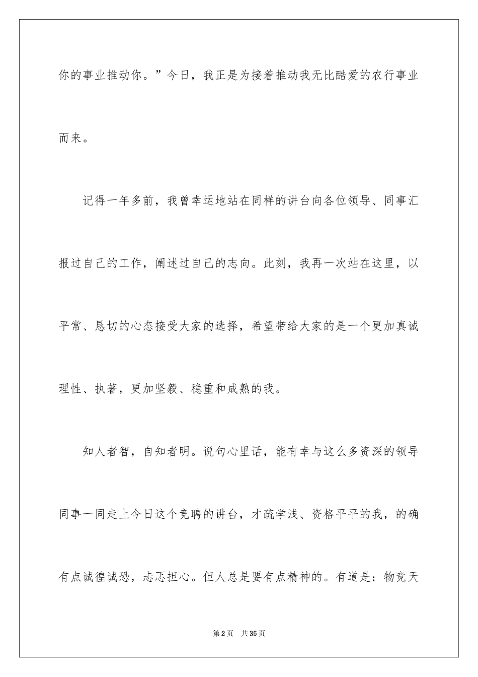 2024办公室主任竞聘演讲稿_315_第2页