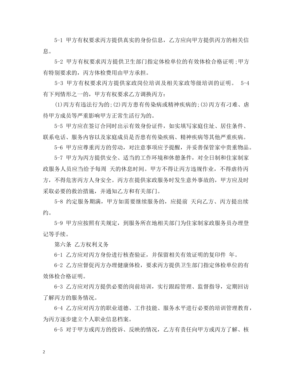 上海市家政服务合同_第2页