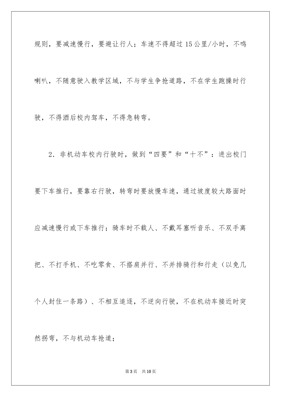 2024学校交通安全倡议书_2_第3页