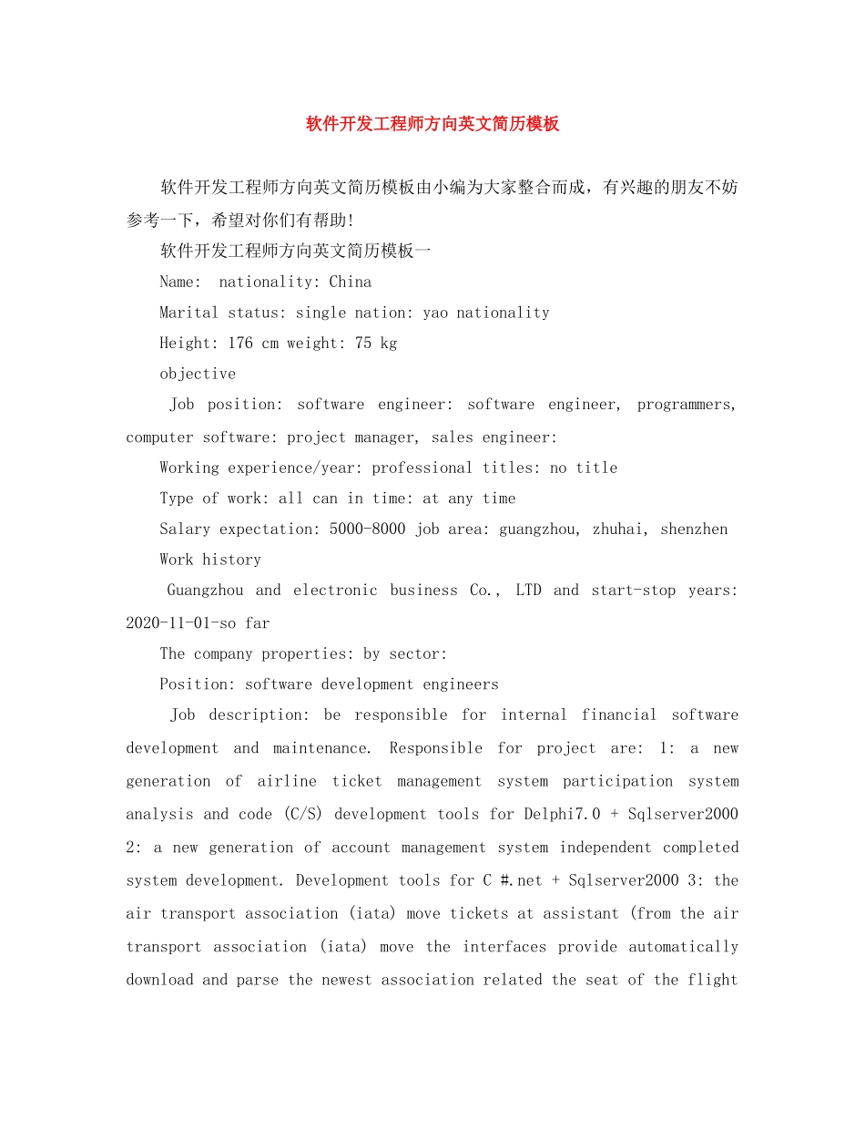 软件开发工程师方向英文简历模板 _第1页