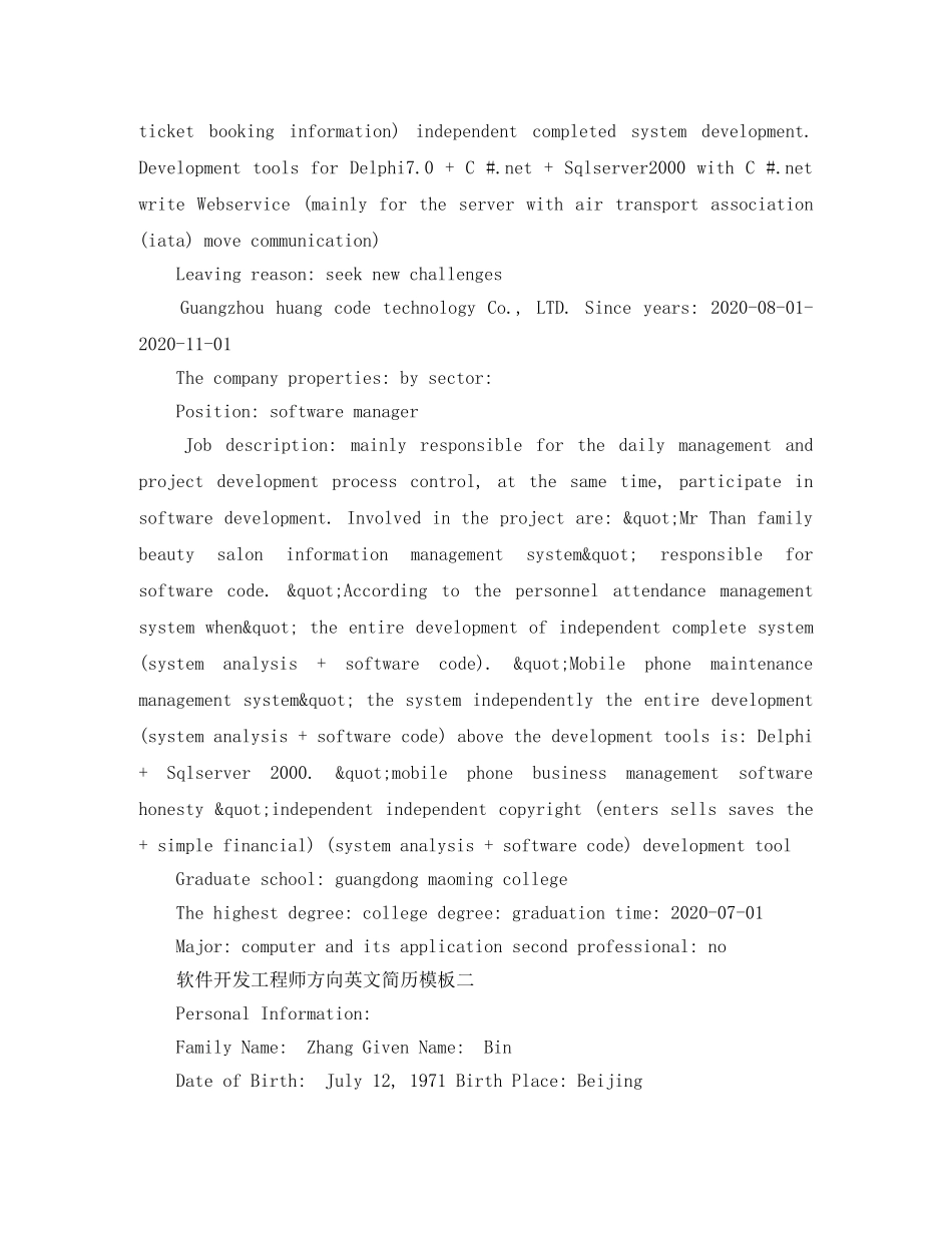 软件开发工程师方向英文简历模板 _第2页