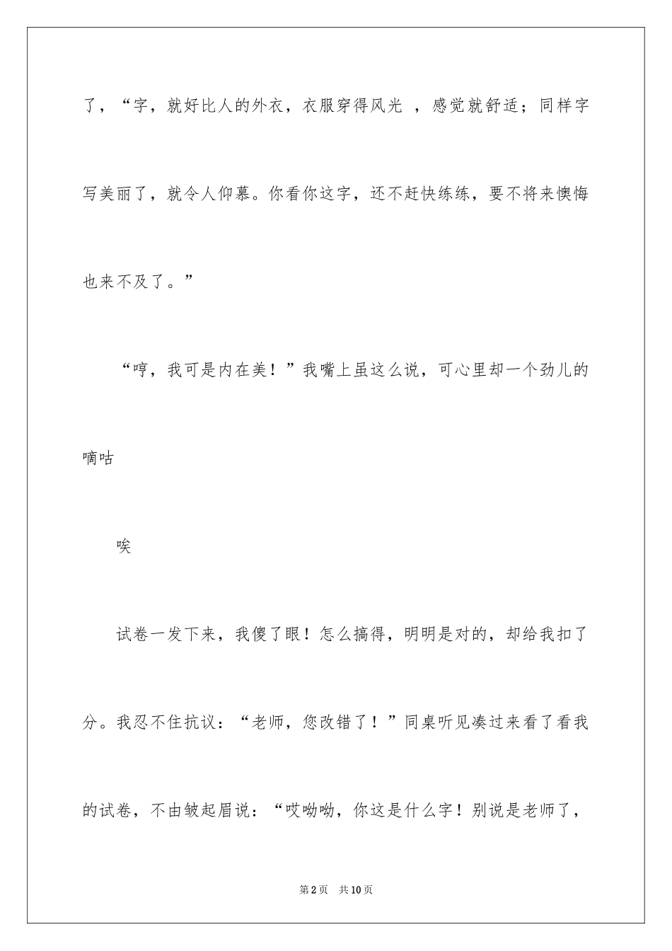 2024六年级练字作文_第2页