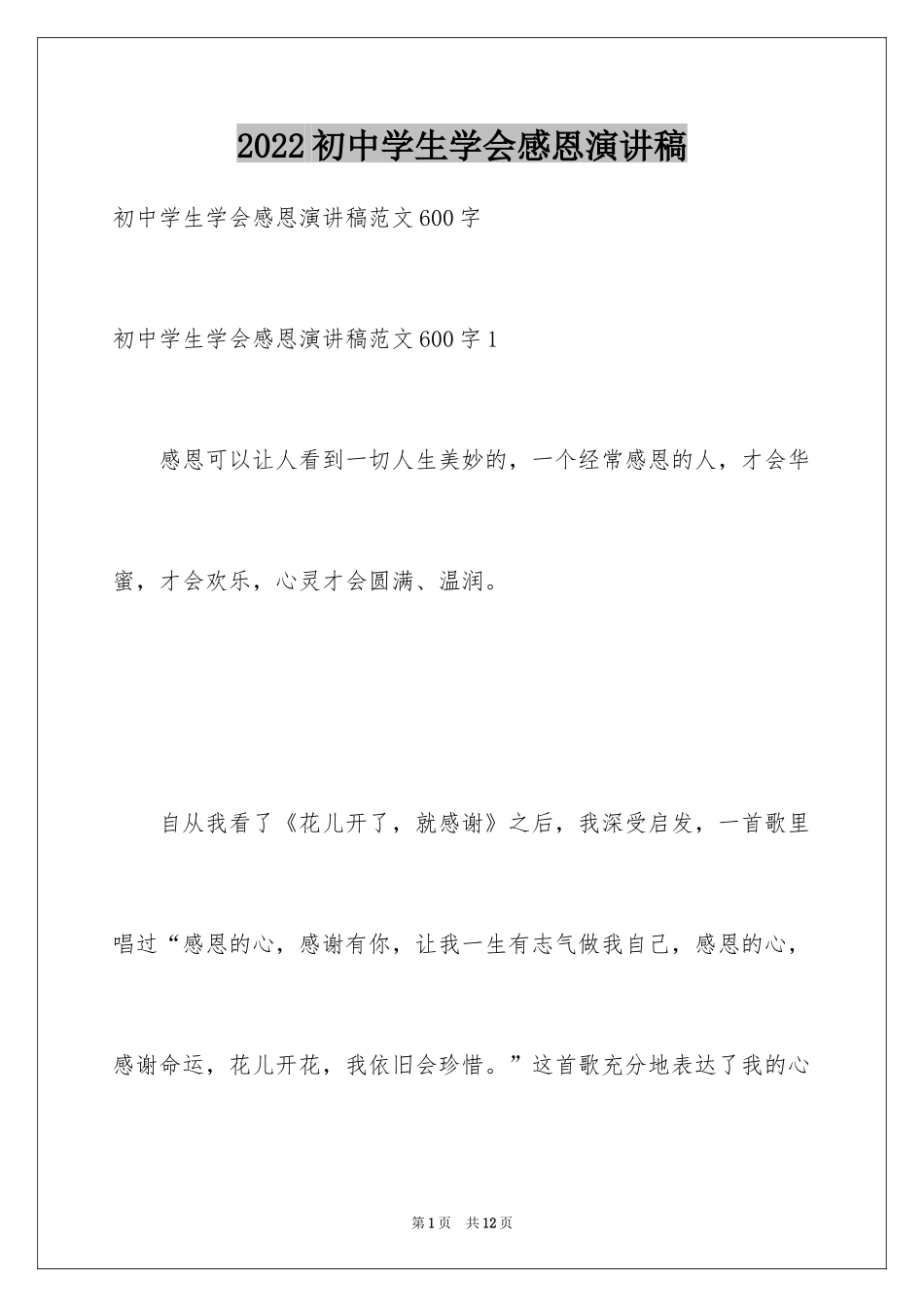 2024初中学生学会感恩演讲稿_第1页